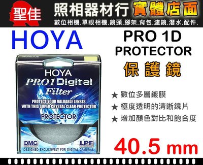 【現貨】HOYA 40.5mm 保護鏡 日本製 Pro1 Digital Protector 廣角薄框多層鍍膜 0309