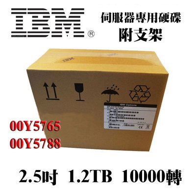 全新盒裝IBM 00Y5765 00Y5788 1.2TB 10K SAS 2.5吋 V5000 Gen1伺服器硬碟