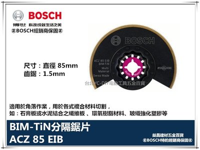 【台北益昌】德國 BOSCH 魔切機配件 ACZ 85EIB BIM-TiN分隔鋸片 鍍鈦雙金屬半圓鋸 平面 超低磨耗