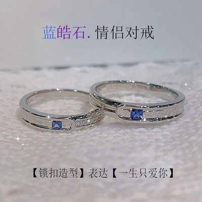 【滿額】S925純銀情侶對戒鑲嵌人工藍寶石男女戒指小眾設計情人節禮物高級