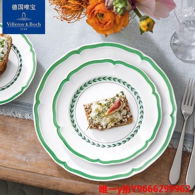 促銷打折 餐盤villeroyboch德國唯寶盤子餐盤餐具陶瓷家用創意法式盤法式花園