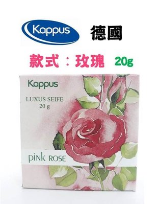 木子坊【德國Kappus】玫瑰精美香皂20g 天然 保濕 滋潤