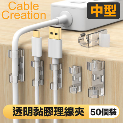 CableCreation (50入)透明黏膠理線夾 理線器 線扣 線材收納/整理 中型 直徑9.7mm