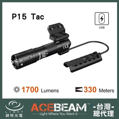 【錸特光電】ACEBEAM P15 Tac 1700流明 戰術手電筒 軌道燈 槍燈 生存遊戲 皮卡丁尼 MLOCK