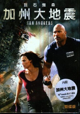 『光碟超市』電影 加州大地震(雙碟版)DVD全新正版-起標價=結標價