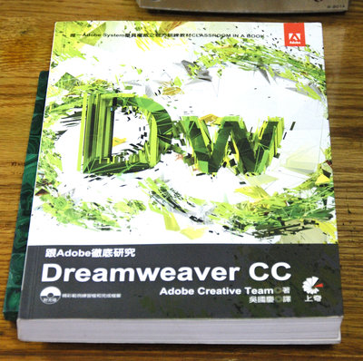 E045 跟Adobe徹底研究Dreamweaver CC 2014