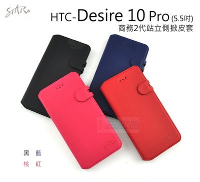 s日光通訊@STAR原廠 HTC Desire 10 Pro 5.5吋 商務2代站立側掀皮套 磁扣軟殼 保護套