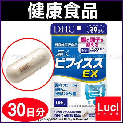 日本 DHC 腸道 益生菌 日本製 雙歧桿菌 EX 30日份 食品 BB536 日本代購