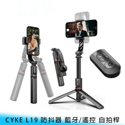 【台南/面交】CYKE L19 70cm 防抖/穩定器 藍牙/遙控 便攜/折疊 錄影/攝影 支架/三腳架/自拍棒