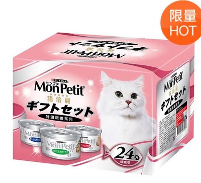 Mon Petit貓倍麗貓罐頭三種口味（80公克*24入）*2箱--好市多Costco官網代購