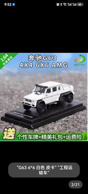 汽車模型 1/64 奔馳G63 6X6 AMG Benz 皮卡車越野車合金汽車模型