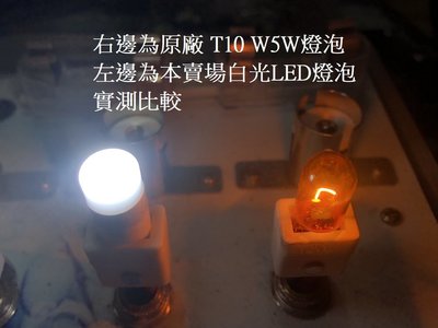 超高亮度LED炸彈燈泡  T10 W5W 台灣製3030SMD晶片 後箱燈 車門燈 角燈 定位燈 車側燈 室內燈 閱讀燈