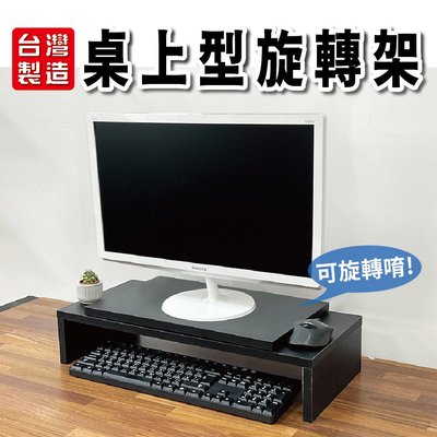 【Z.O.E】多用途桌上型旋轉電腦架(台灣製造) 置物架/桌上架/螢幕架/防潑水