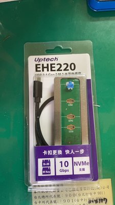 【台灣現貨】Uptech EHE220 USB 3.1 Gen 2 M.2 水平外接座