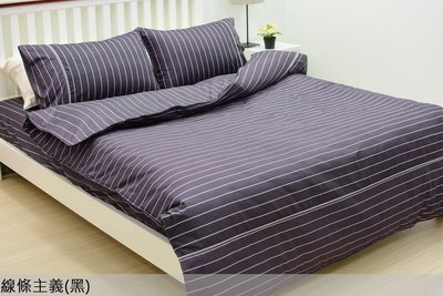 【線條主義(黑)】雙人床包薄被套四件組,100%純棉,台灣精製