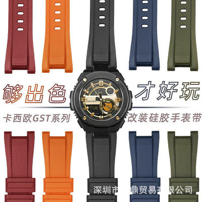 代用錶帶 適配G-SHOCK卡西鷗GST-W110 S310 B100 S110系列硅膠運動手錶帶男