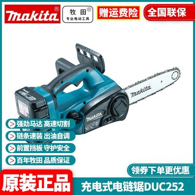 正品牧田Makita鋰電充電式伐木鋸小型戶外電鏈鋸手持式油鋸DUC252【快速出貨】