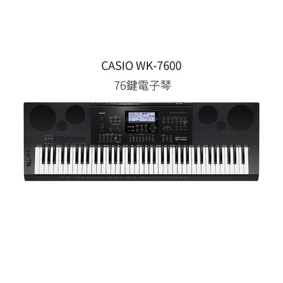 格律樂器 CASIO WK-7600 76鍵 高階電子琴 Keyboard 伴奏琴 WK7600