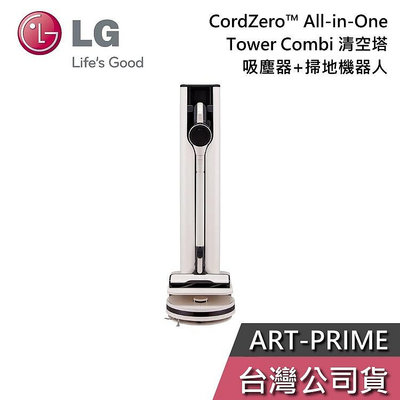 【免運送到府】LG 樂金 ART-PRIME All-in-One Tower Combi 清空塔 吸塵器 掃地機器人