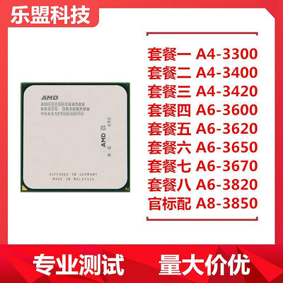 AMD A4-3300 3400 3420 A6-3600 3650 3670K FM1集顯CPU雙核/四核