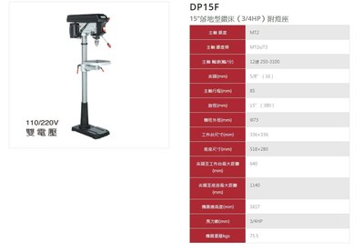 =達利商城= REXON 力山 15" 落地型鑽床 DP15F (3/4HP) 鑽床 鑽台 附燈座 (力山經銷商)