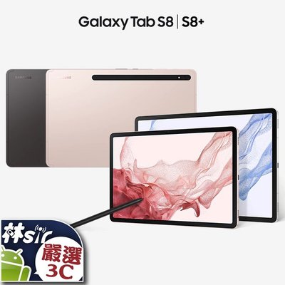 ☆林sir三多☆ 三星 Galaxy Tab S8+ 5G 12.4吋 平板 X806 黑耀灰 粉霧金 可搭門號舊機折抵