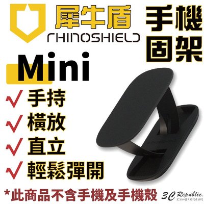 犀牛盾 RhinoShield 手機支架 手機架 可重覆黏貼 固架 MINI MAX 適用各款手機型號