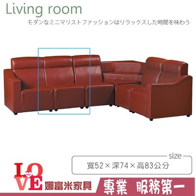 《娜富米家具》SE-330-4 833型棗紅色L沙發/中椅~ 優惠價1600元