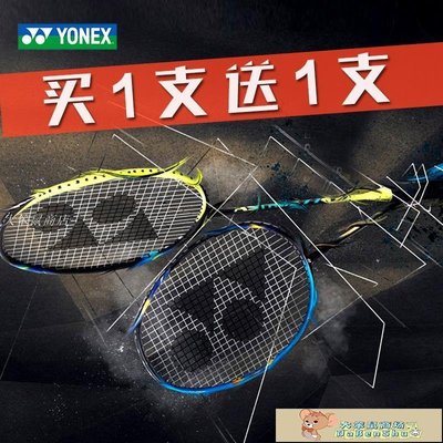 yonex尤尼克斯羽毛球拍旗艦官網正品雙拍專業耐用型碳素24磅套裝/大笨鼠/