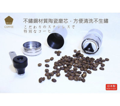 日本川崎 MILLU 咖啡手搖磨豆機 ▸ 槌目 MI-011（日本製）