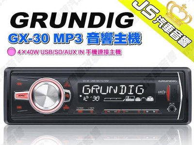 勁聲汽車音響 GRUNDIG GX-30 MP3音響主機 4×40W USB/SD/AUX IN 手機連接主機