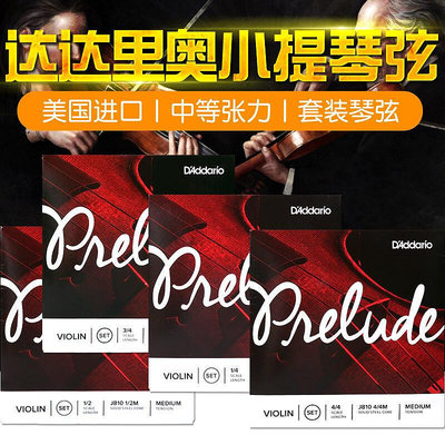 極致優品 【新品推薦】美國D'Addario達達里奧Prelude小提琴弦套裝琴弦J810 44 12 34 YP2442