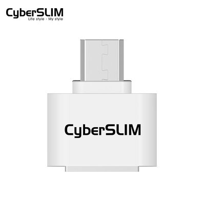 【阿瑟3C】CyberSLIM OTG Mirco USB 轉接頭 白色