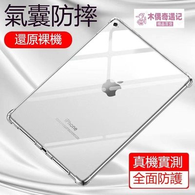 【】iPad保護殼平板氣囊防摔殼iPad5 Air1 iPad6 Air2 mini5 mini4 mini1/-tou【木偶奇遇記】