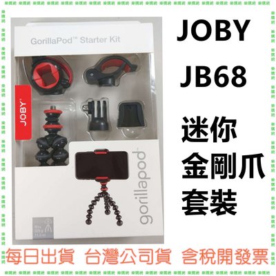 【台中可自取】JOBY JB68 迷你金剛爪套裝 多用途腳架 迷你腳架 適用於GoPro 手機 小型相機