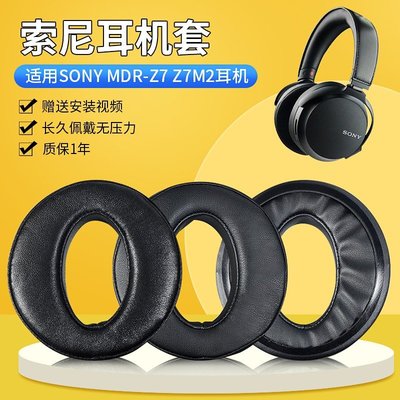 適用SONY索尼MDR-Z7 Z7M2耳機套耳罩小羊皮真皮頭梁保護配件替換
