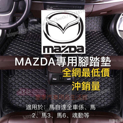 AB超愛購~Mazda 馬自達腳踏墊 防水 抗污 防塵 馬三 馬5 馬6 馬2 CX7 CX3 CX5 CX3 RX8腳踏墊