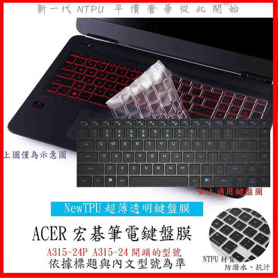 NTPU新款 ACER Aspire 3 A315-24P A315-24 15.6吋 鍵盤膜 鍵盤套