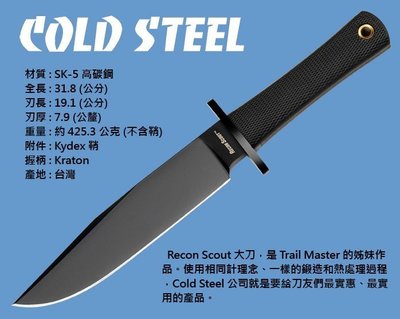 冷鋼 Cold Steel 偵查哨兵直刀 SK5 高碳鋼 39LRST