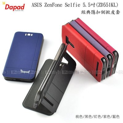 【POWER】DAPAD ASUS ZenFone Selfie 5.5吋(ZD551KL) 經典隱扣側掀皮套 隱藏磁扣