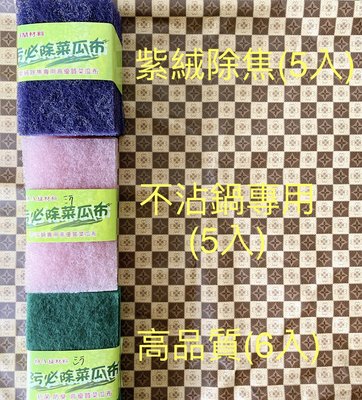 3M污必除菜瓜布 不沾鍋專用菜瓜布 除焦菜瓜布 菜瓜布