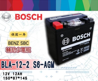 【茂勝電池】BOSCH 博世 BLA 12-2 S6 AGM 賓士 SBC 輔助電池 S6 AGM BLA-12