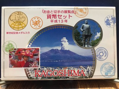 日本🇯🇵 2001年（平成13年）「お金·お礼と切手展-鹿兒島」（郵幣禮品展）記念套幣（含菱形純銀章+新世紀紀念章，共2枚）