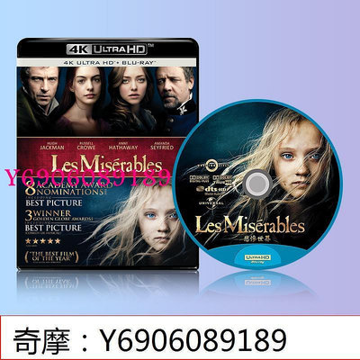 【樂園】悲慘世界2012 4K 藍光碟 英語中字 全景聲 HDR10 UHD 奧斯卡電影