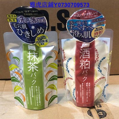 日本酒粕面膜 PDC 酒粕面膜 抹茶面膜 范冰冰推薦同款170g