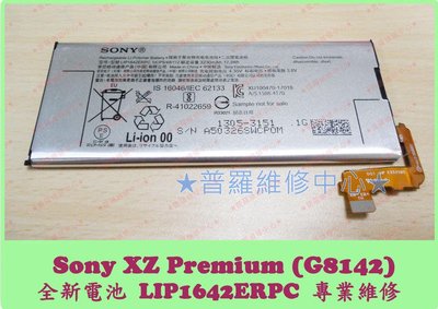 Sony XZ Premium 全新電池  LIP1642ERPC
