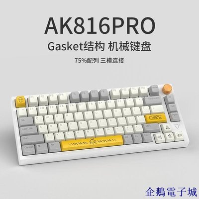 溜溜雜貨檔【】黑爵AK816pro三模機械鍵盤GASKET熱插拔81鍵75配列佳達隆G銀軸V2