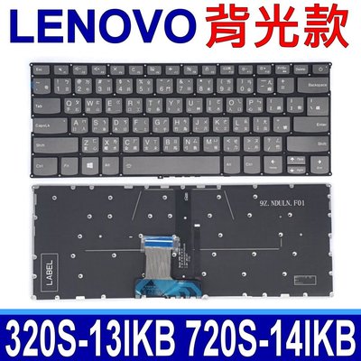 LENOVO 320S-13IKB 灰鍵 繁體中文 注音 筆電 鍵盤 IdeaPad 320S-13IKB