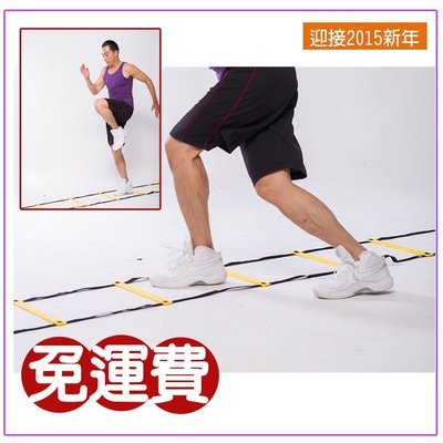 活力保鮮館-Fun sport-敏捷性訓練器材-繩梯(Agility Ladder)/步伐練習器/足球/感統訓練運動用品