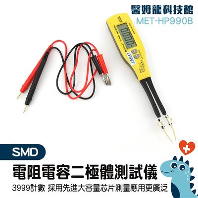 「醫姆龍」MET-HP990B 電容測試夾 電阻電容測試夾 電阻電容 鑷子貼片 表筆夾 鍍金測試夾